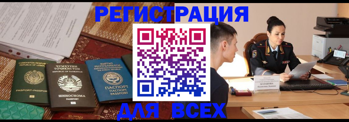 временная регистрация поиск в Кызыле