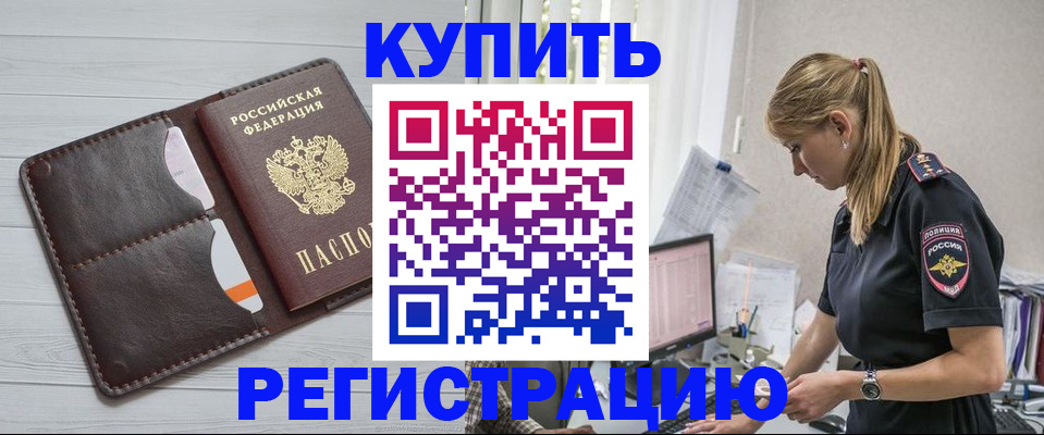 временная регистрация законно в Кызыле