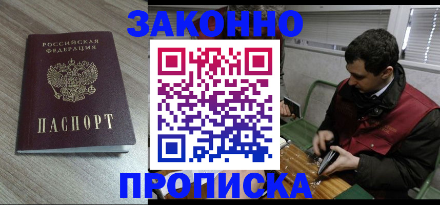 прописка для работы в Кызыле